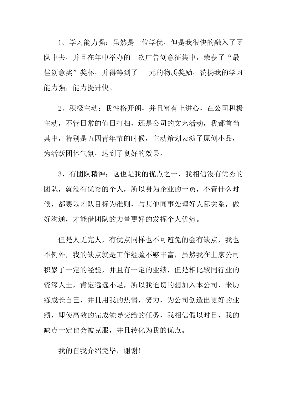 面试大学生自我介绍600字.doc_第3页