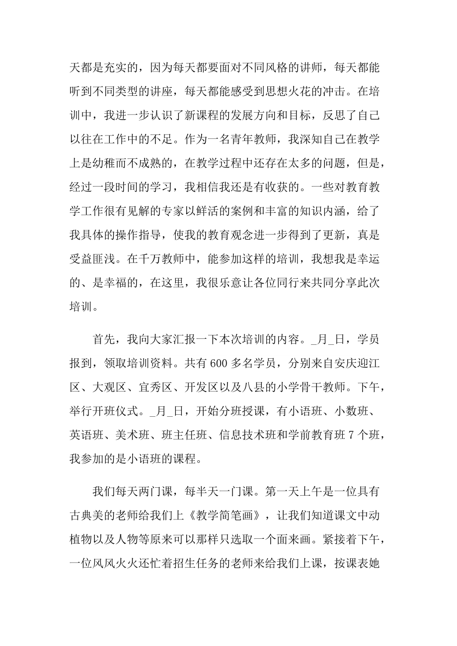 最新教师培训学习总结.doc_第3页