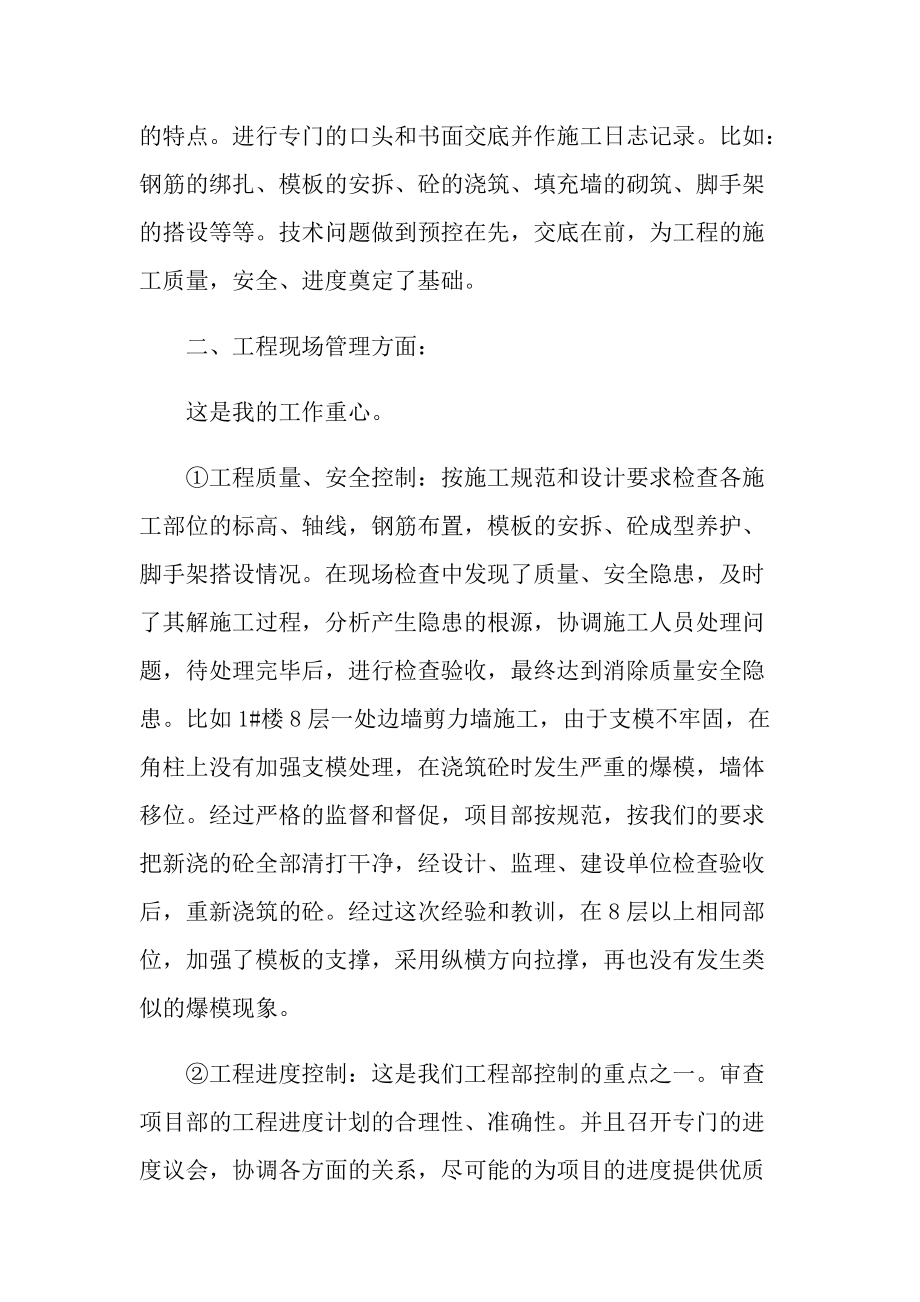 技术岗位个人工作总结报告.doc_第2页