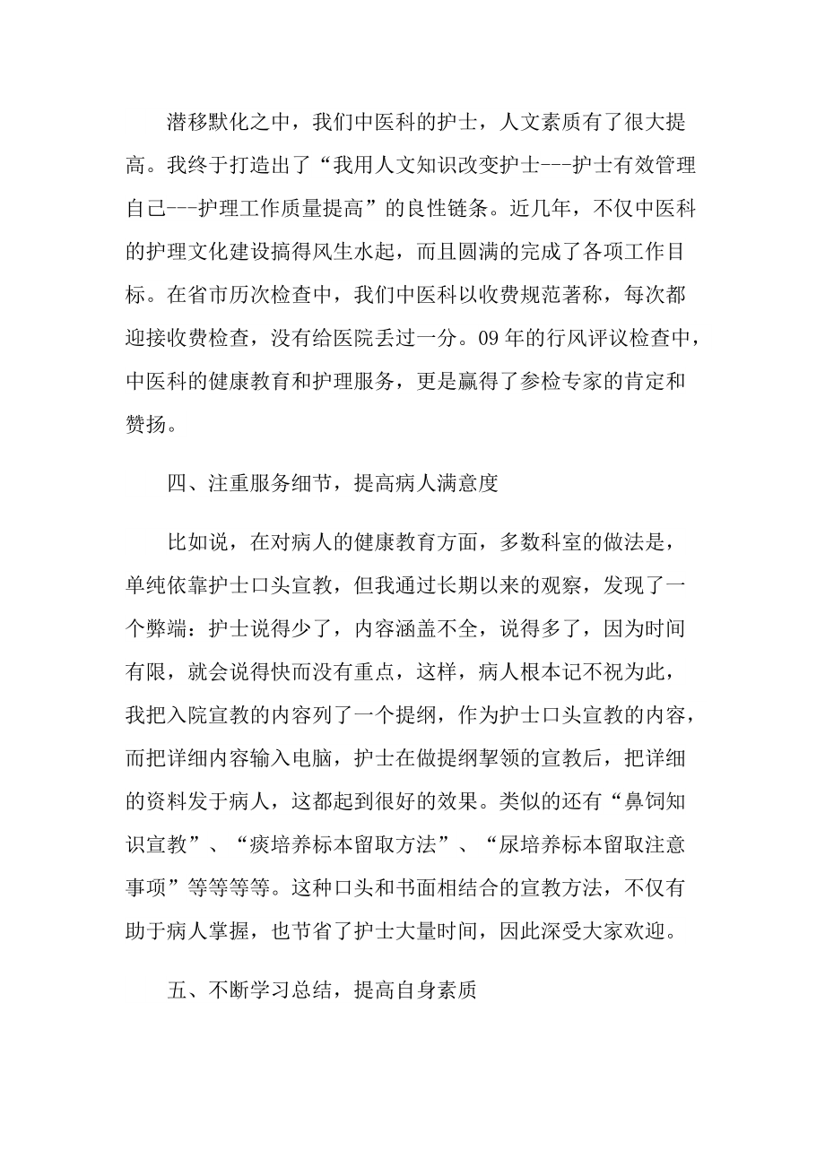 医院护士长个人工作总结.doc_第3页
