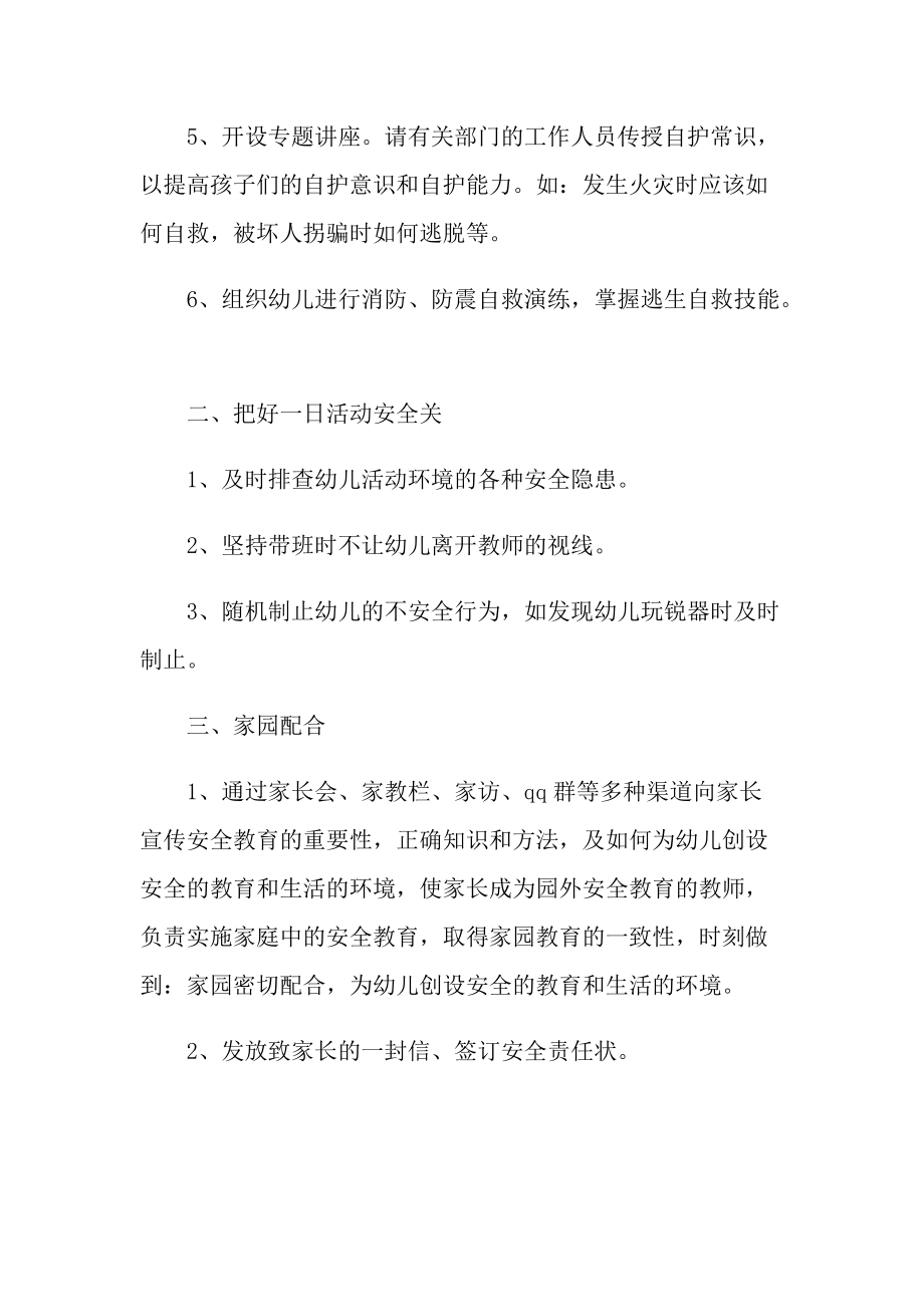 安全教育工作计划总结怎么写十篇.doc_第2页