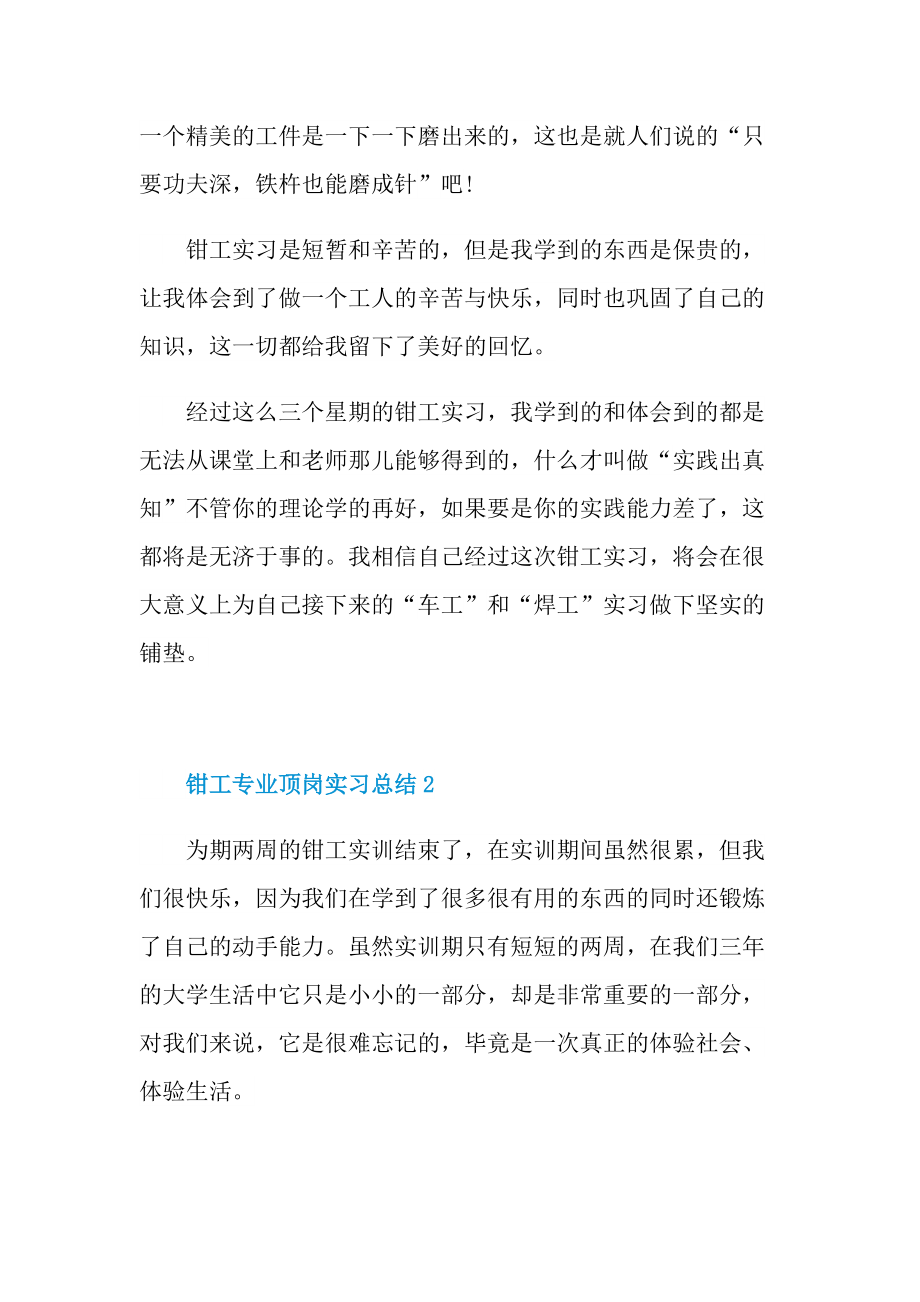 钳工专业顶岗实习总结.doc_第3页