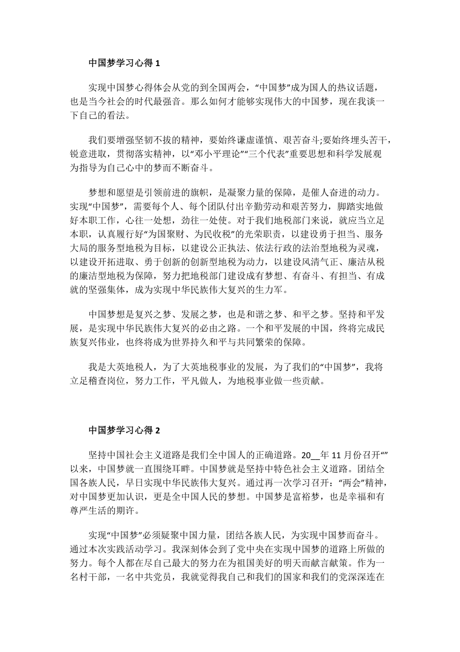 中国梦学习心得.doc_第1页
