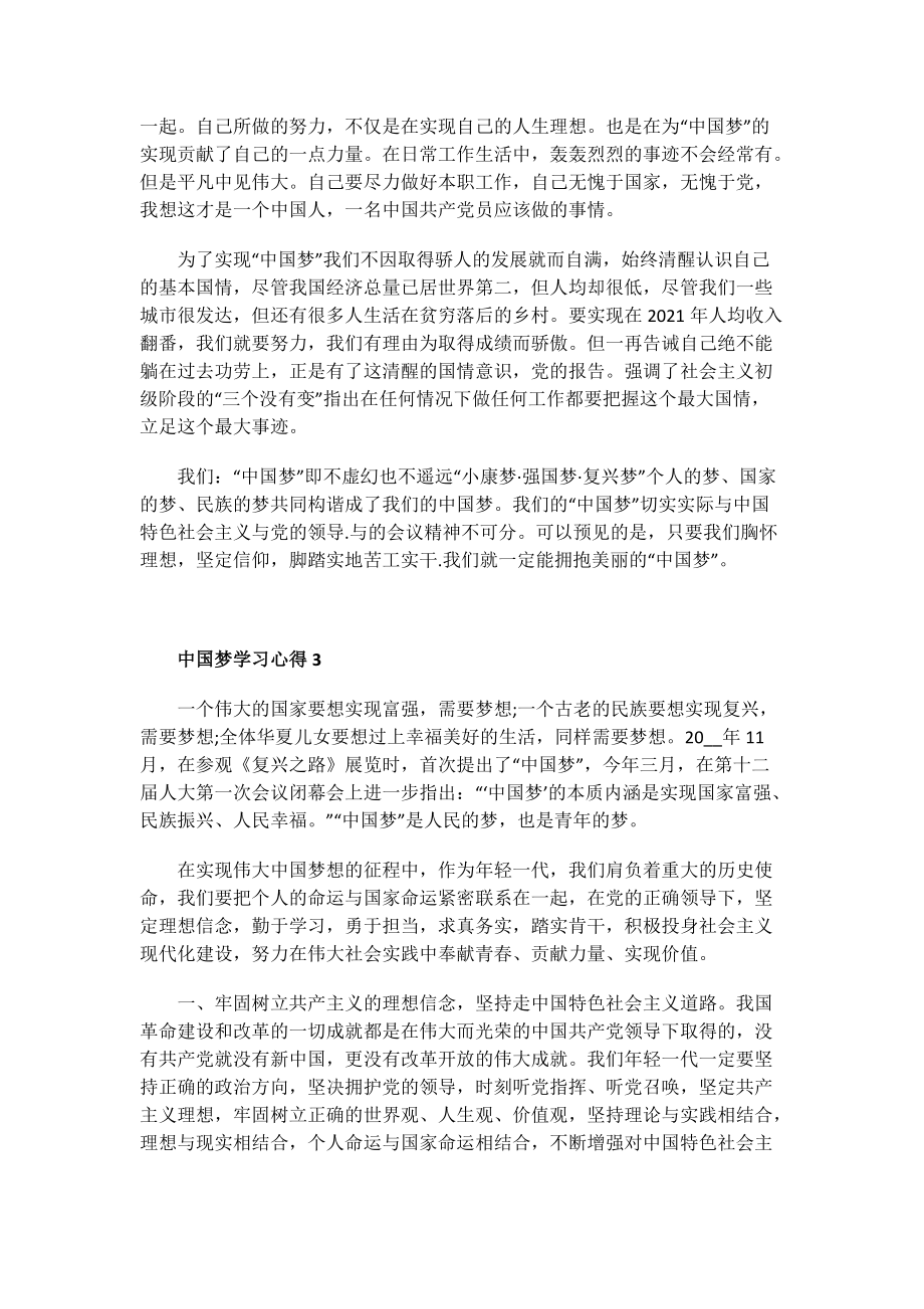 中国梦学习心得.doc_第2页