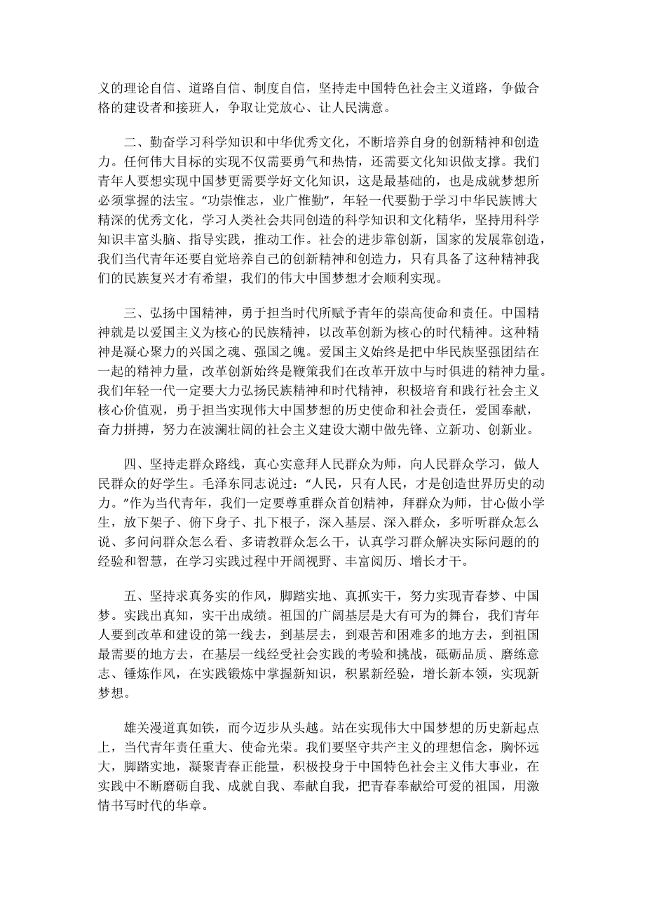 中国梦学习心得.doc_第3页