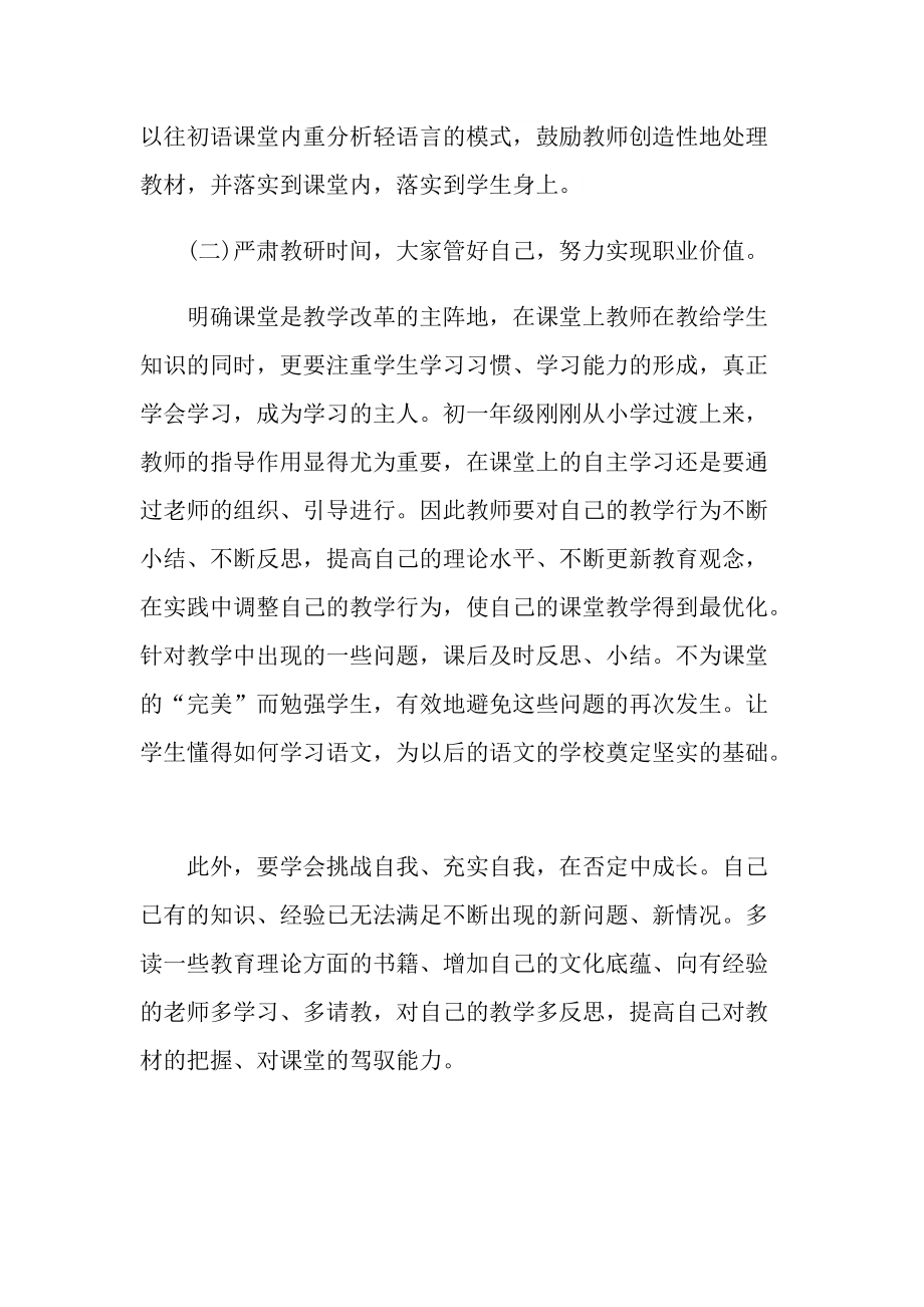 初中语文教研组工作总结.doc_第3页