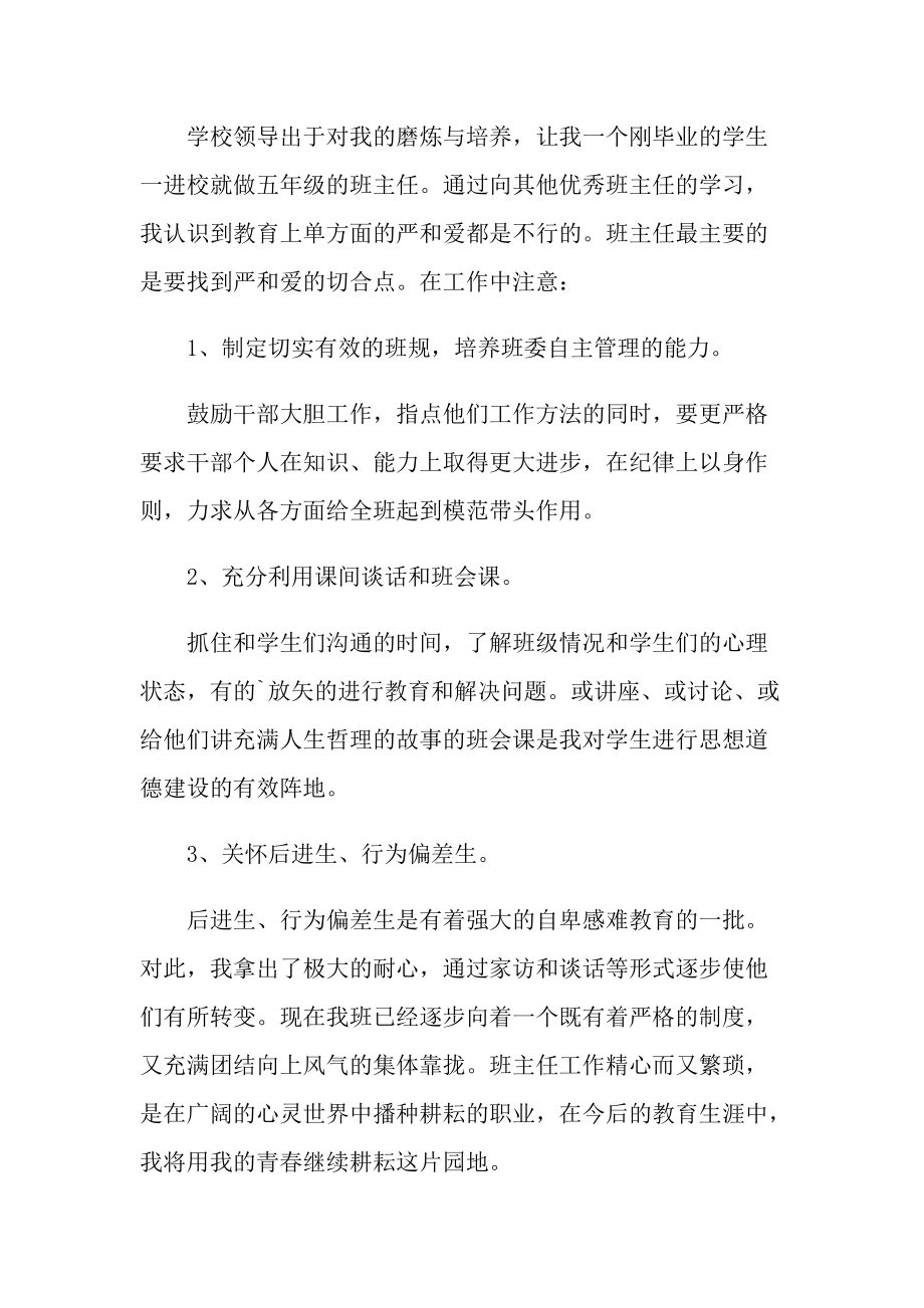 语文教育个人实习总结600字.doc_第2页