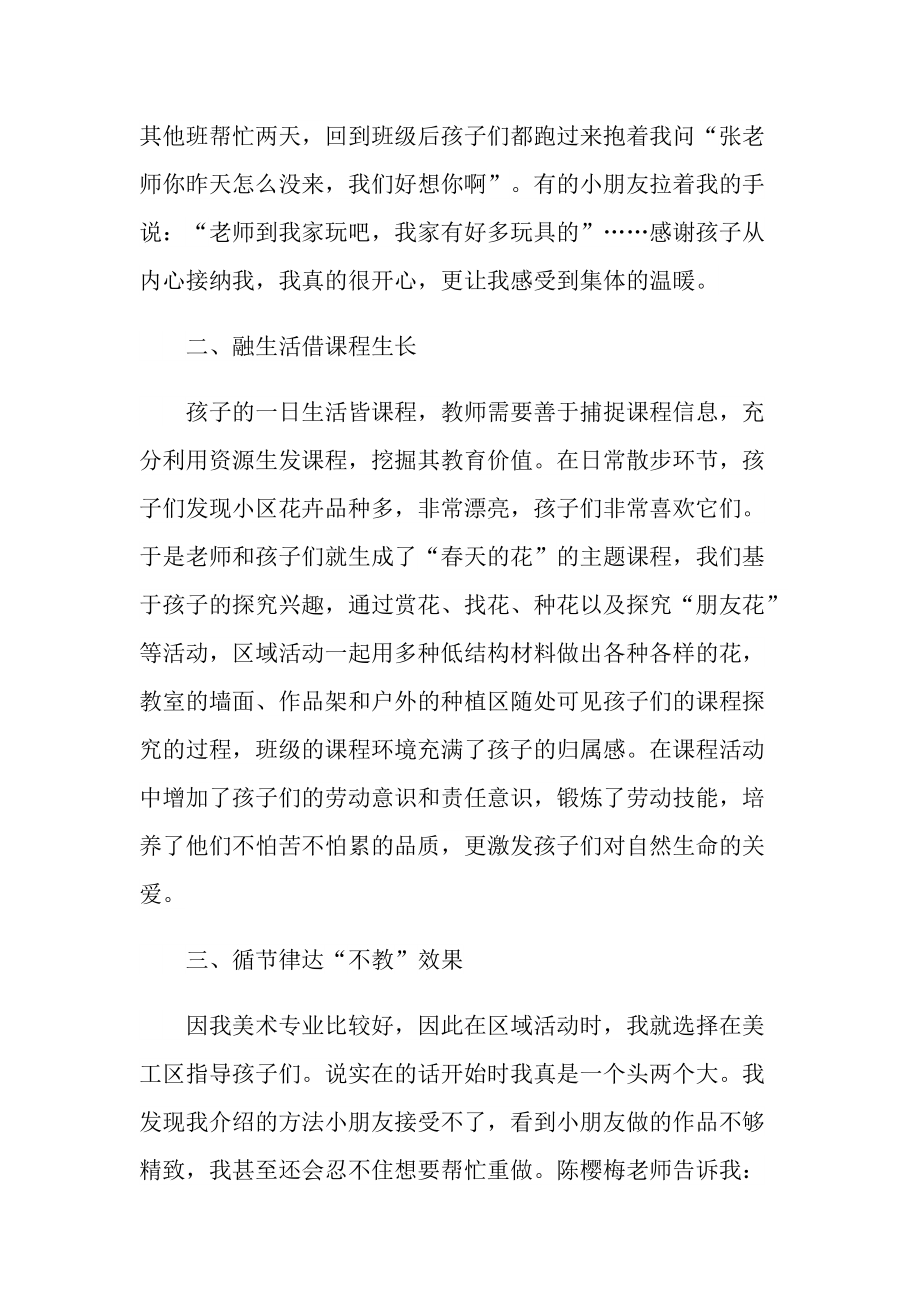 教师实习心得体会2022.doc_第2页