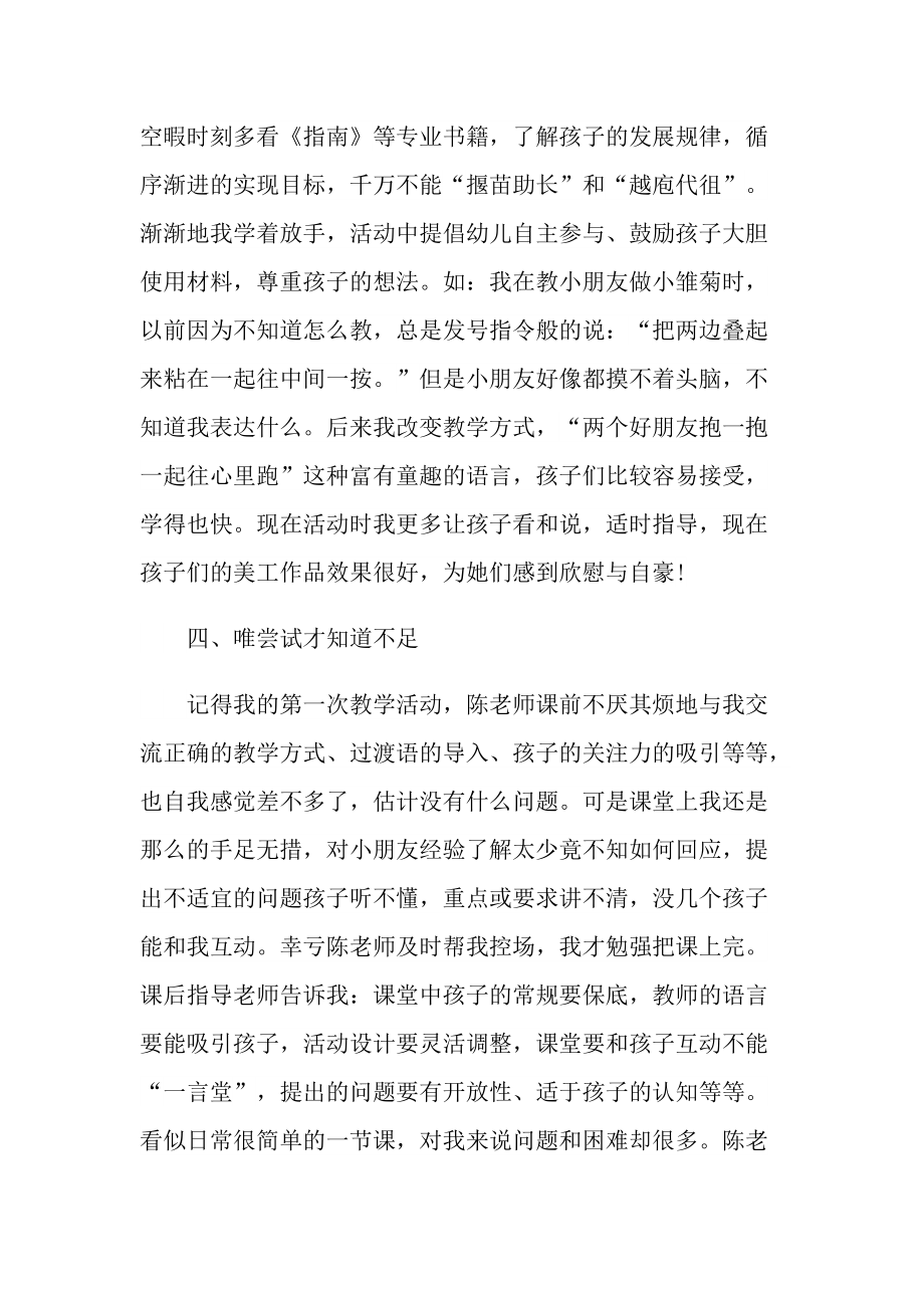 教师实习心得体会2022.doc_第3页