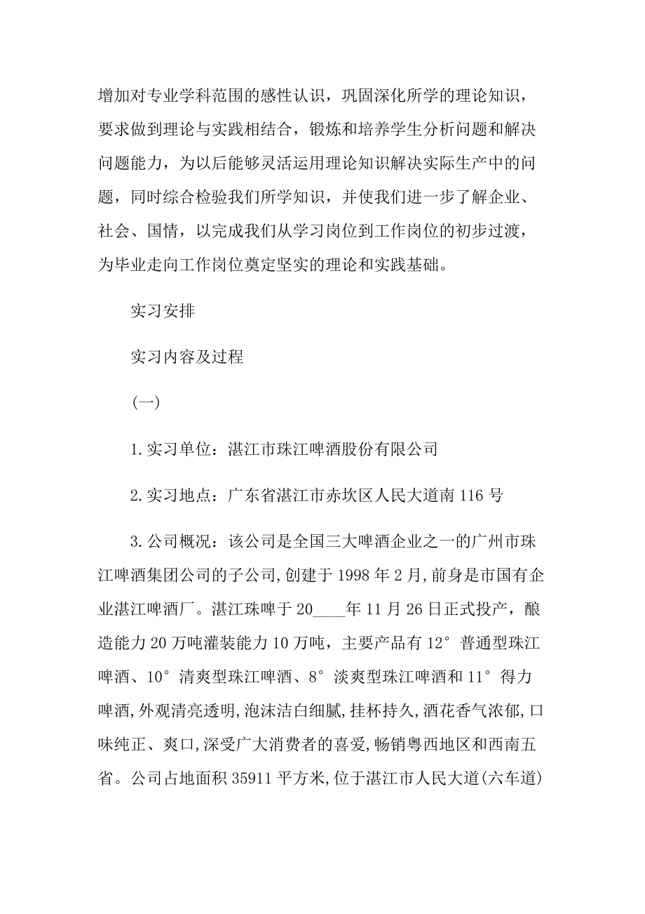 品质专业实习报告600字.doc_第2页