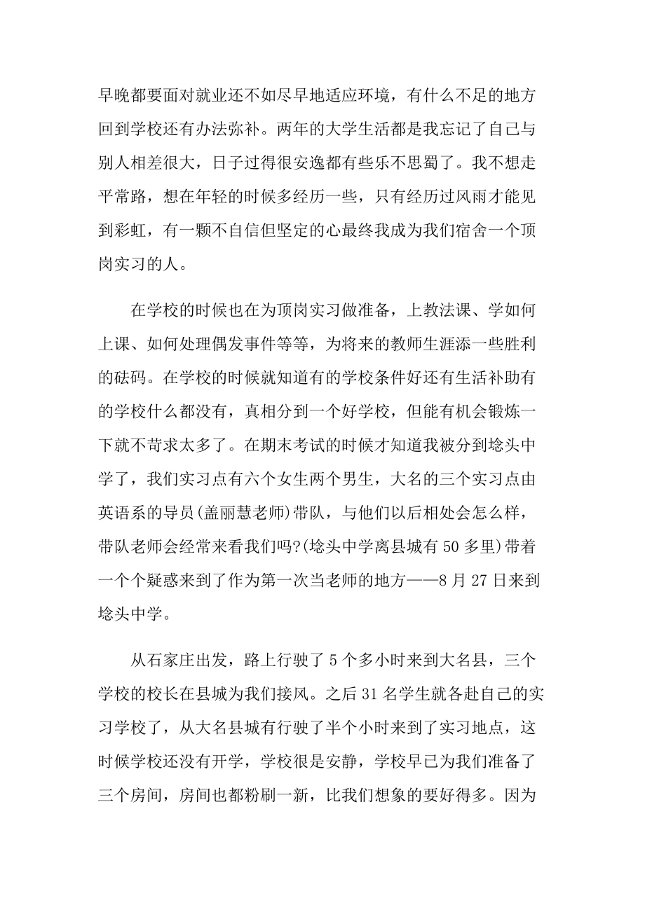 学生顶岗实习总结大全.doc_第2页