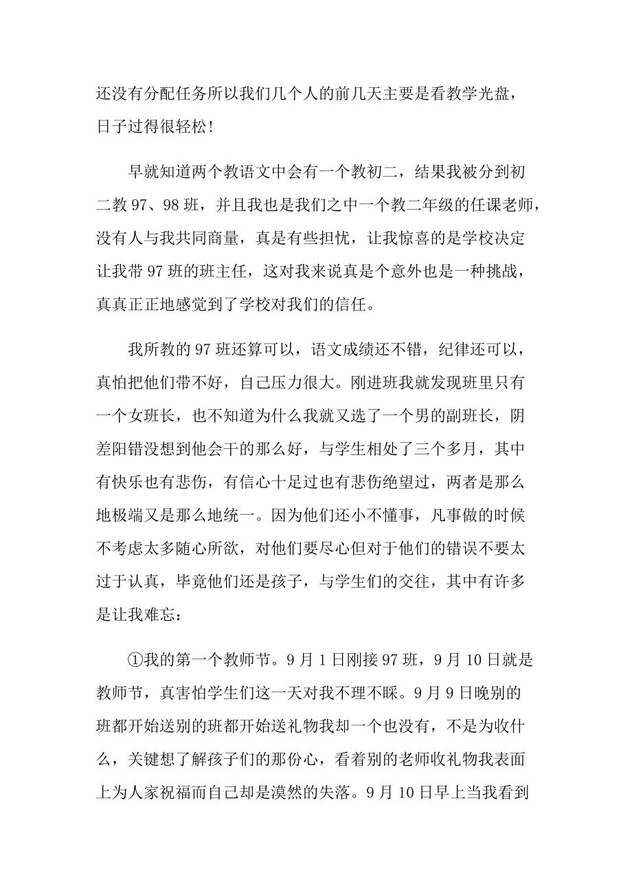 学生顶岗实习总结大全.doc_第3页