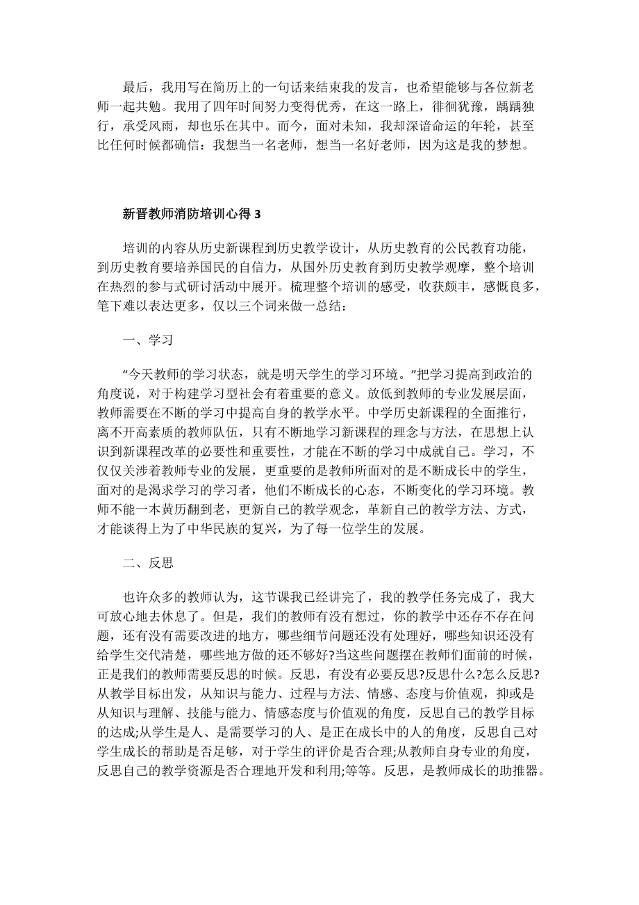 新晋教师消防培训心得.doc_第3页