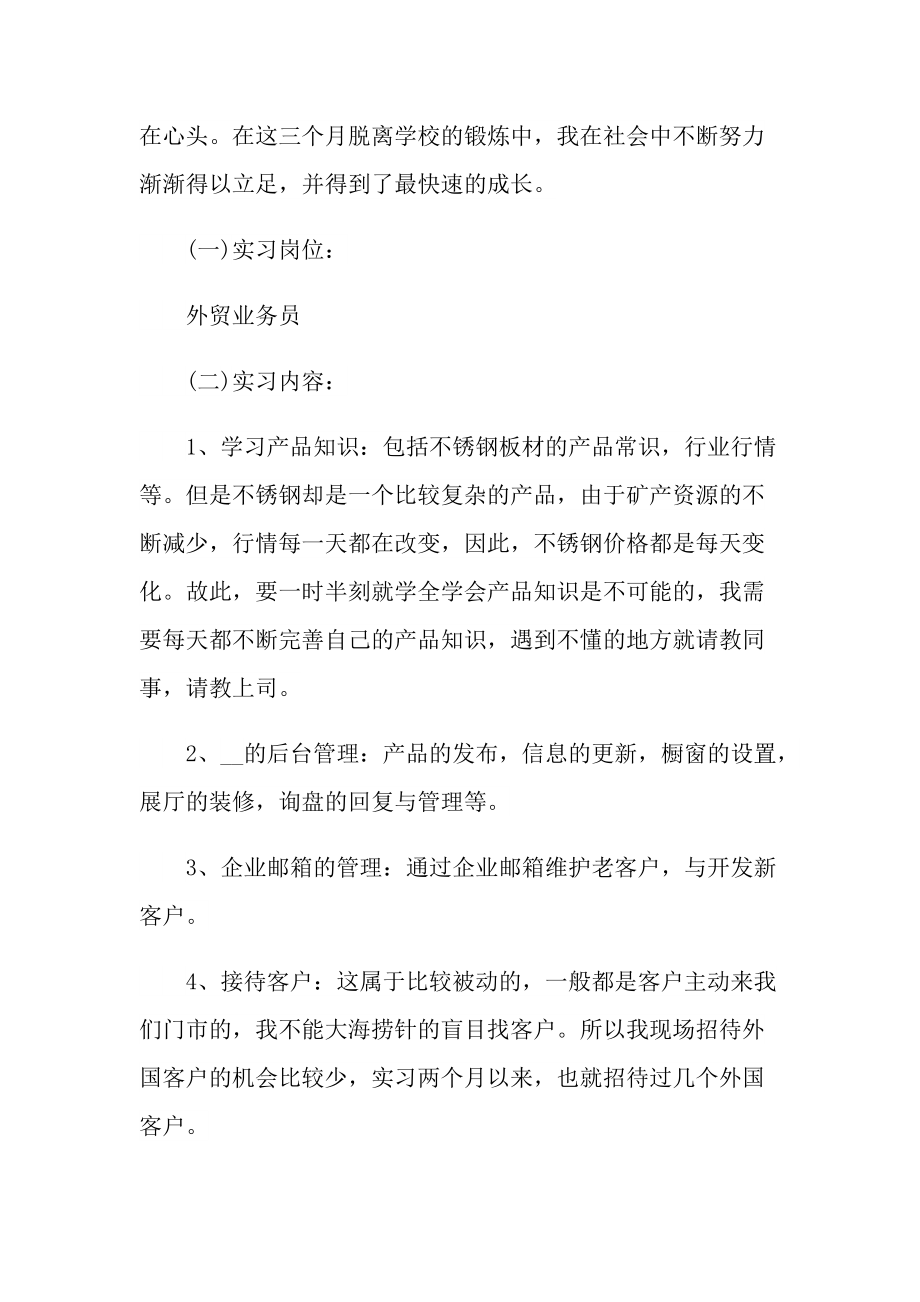 2022年顶岗实习报告模板.doc_第2页