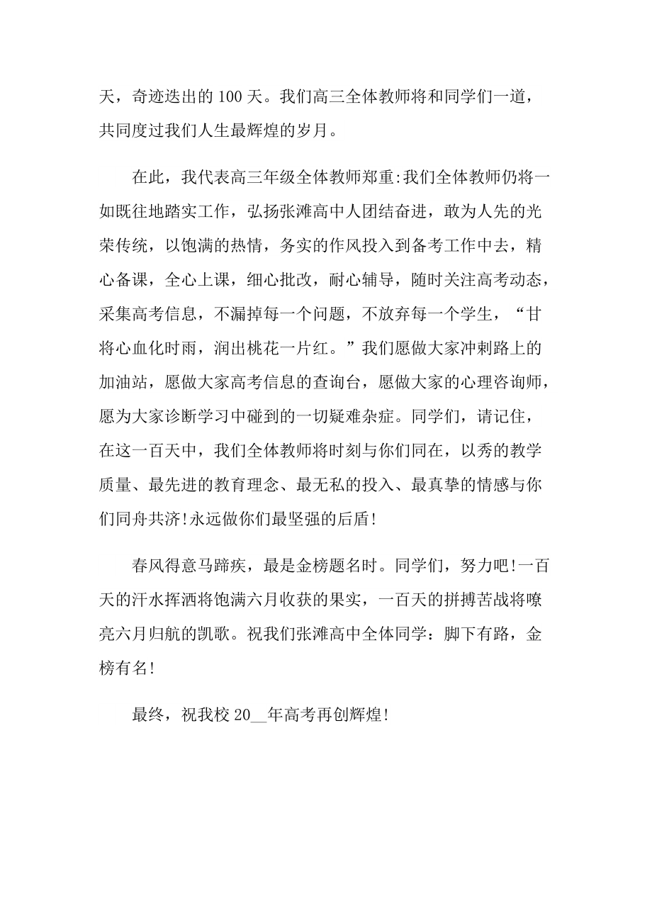 2022誓师大会发言稿.doc_第2页