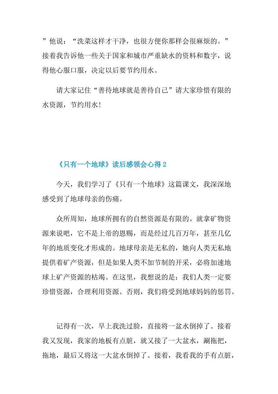 《只有一个地球》读后感领会心得.doc_第2页