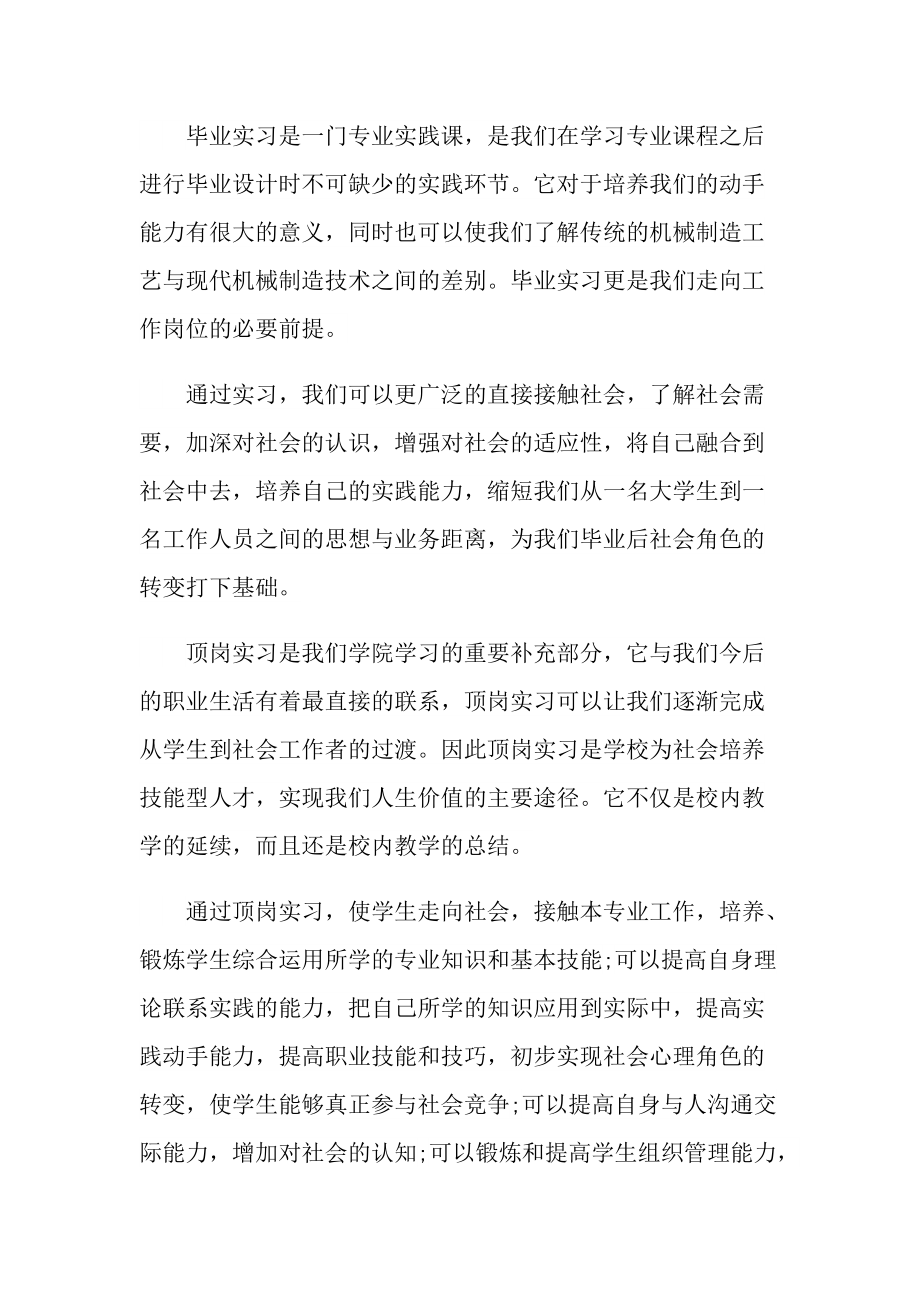 2022大专生毕业实习报告.doc_第2页