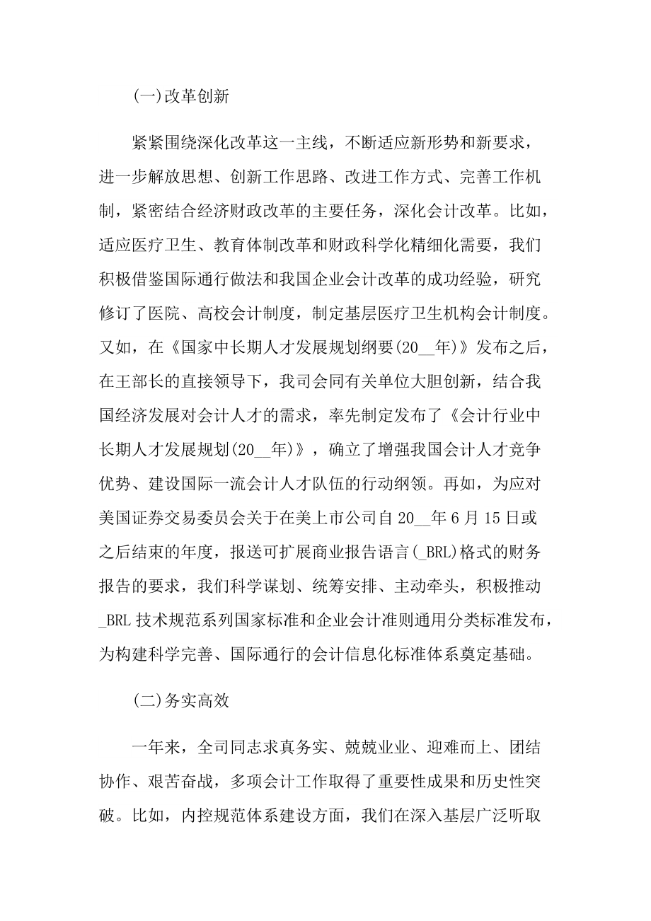 会计师事务所员工年度工作总结十篇.doc_第2页