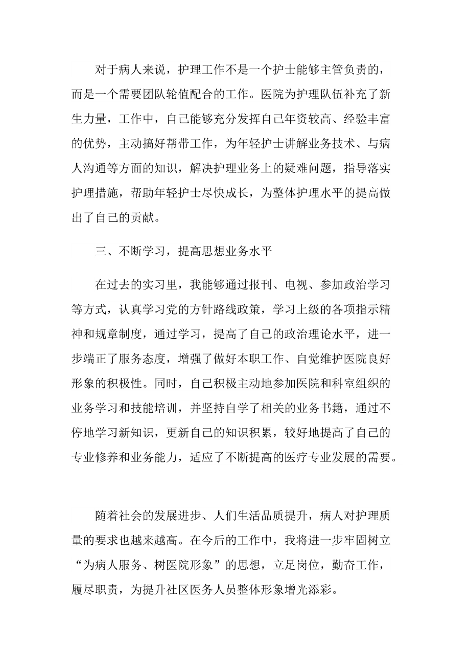 2022护士个人实习总结10篇.doc_第2页