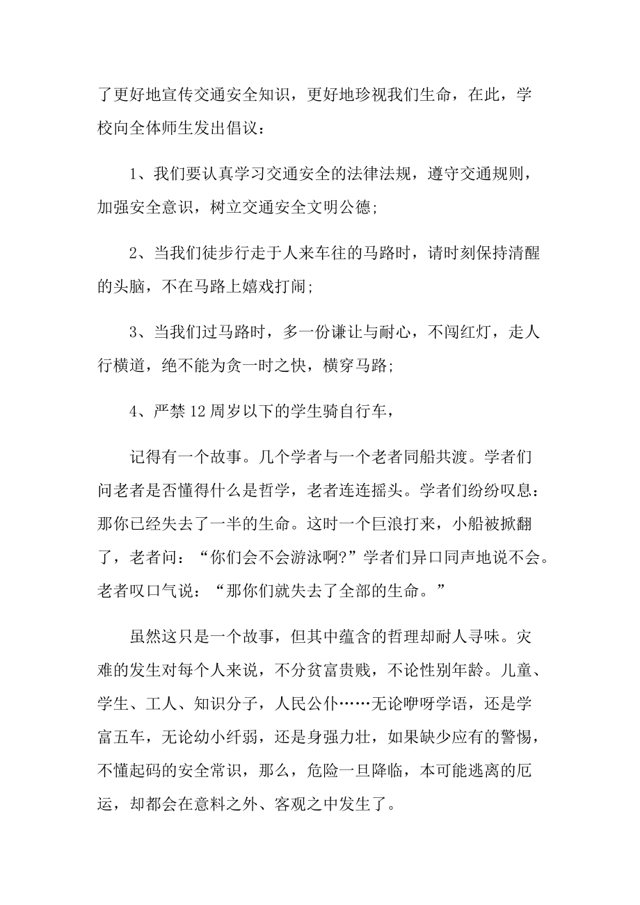 教师安全升旗仪式演讲稿800字.doc_第2页