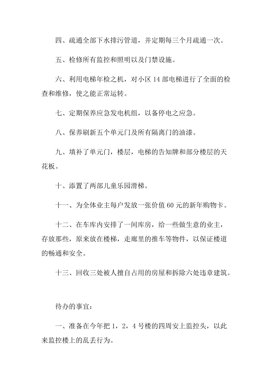 小区业委会工作总结.doc_第3页