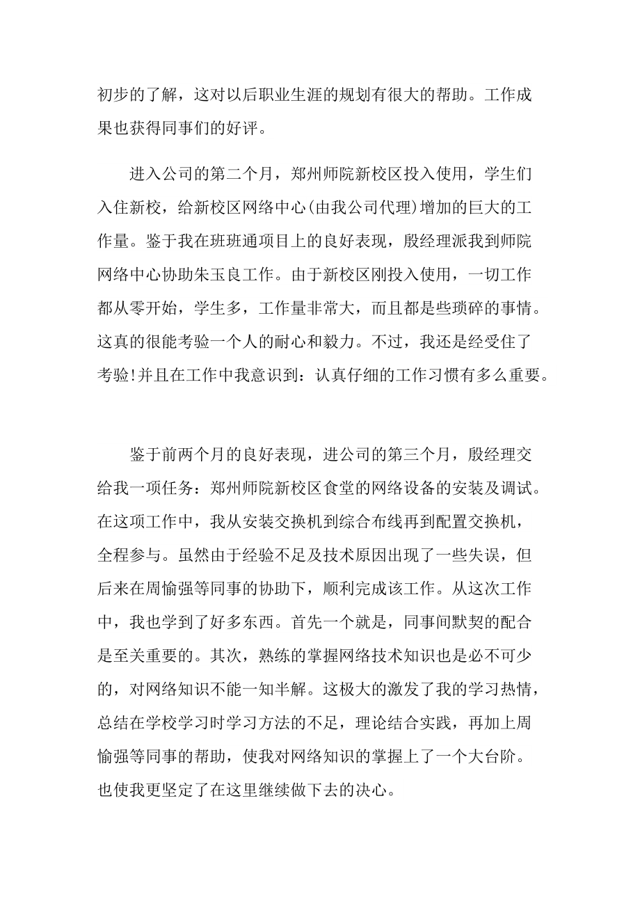 工程师试用期转正工作总结报告.doc_第2页