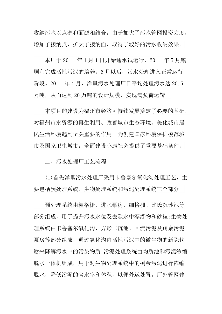 水处理专业实习报告600字.doc_第2页