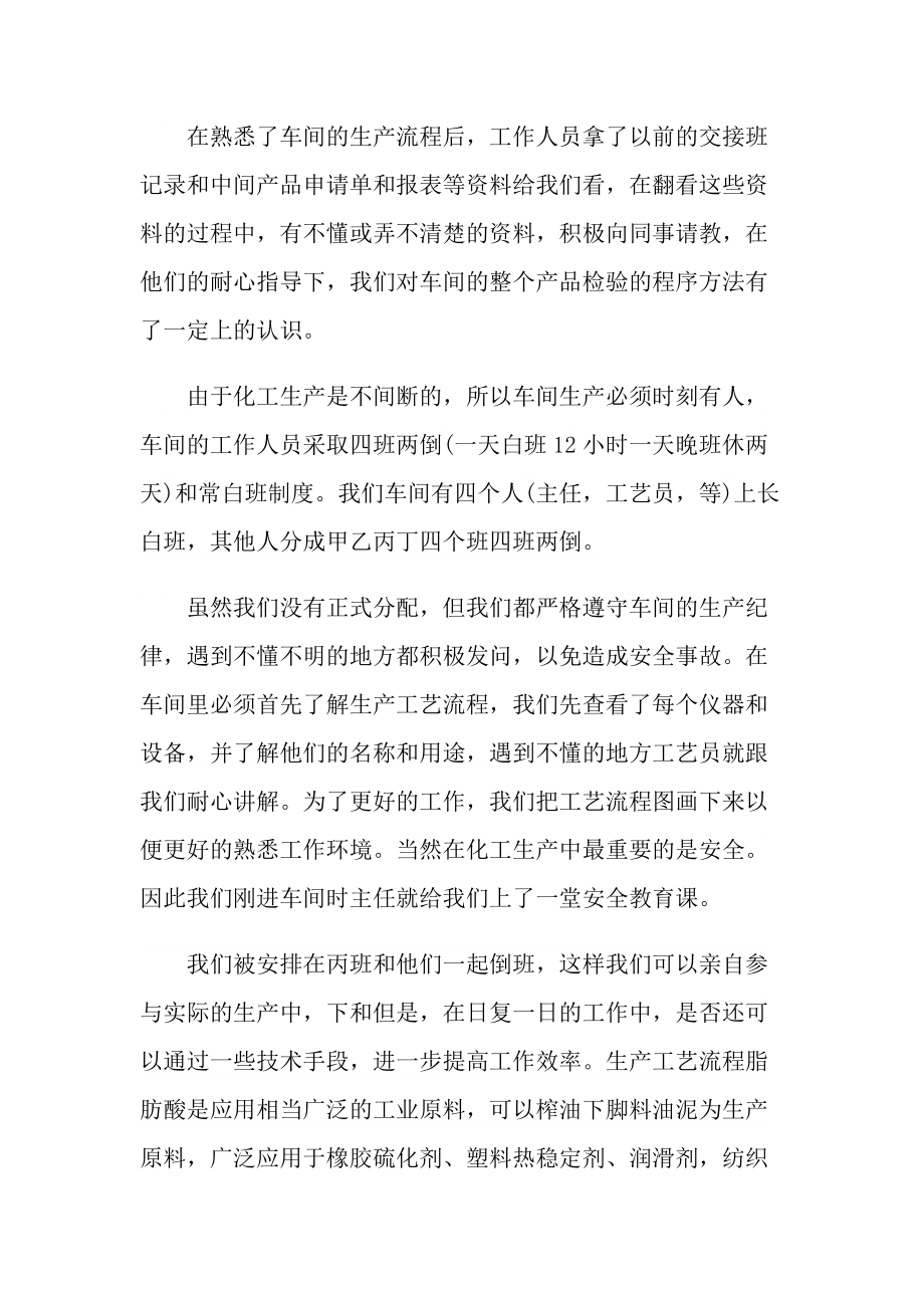 中南大学实习报告格式范文.doc_第2页