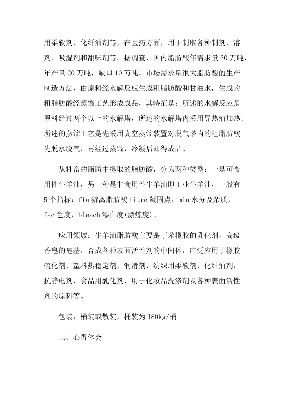 中南大学实习报告格式范文.doc_第3页