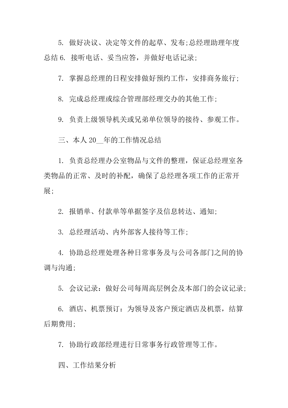 总经理试用期个人总结600字.doc_第2页