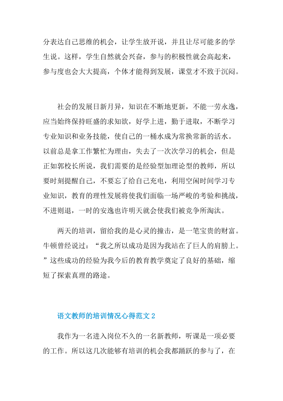 语文教师的培训情况心得范文.doc_第3页