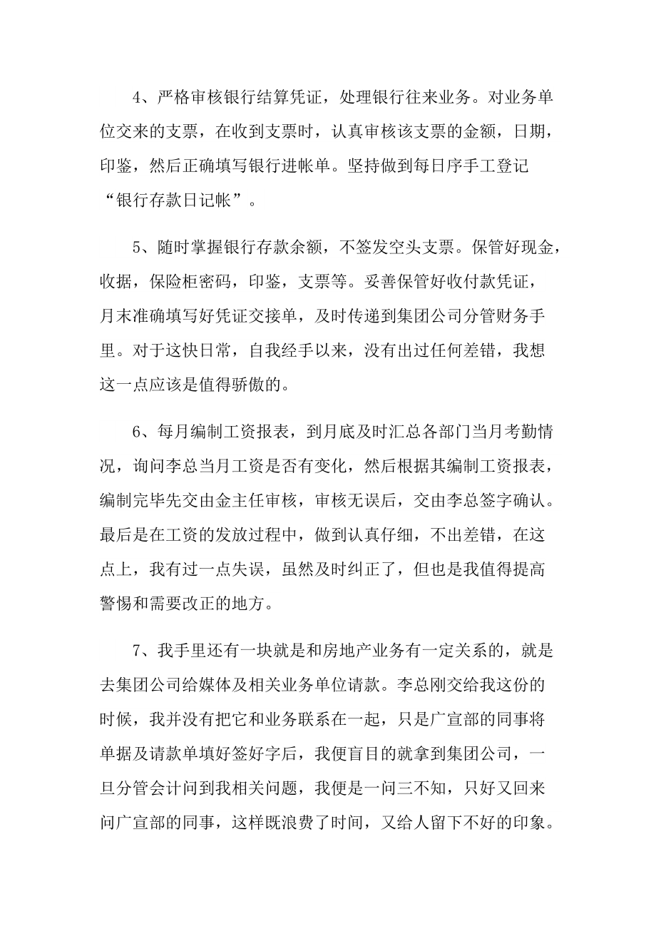 个人年终工作总结模板经典范文.doc_第2页