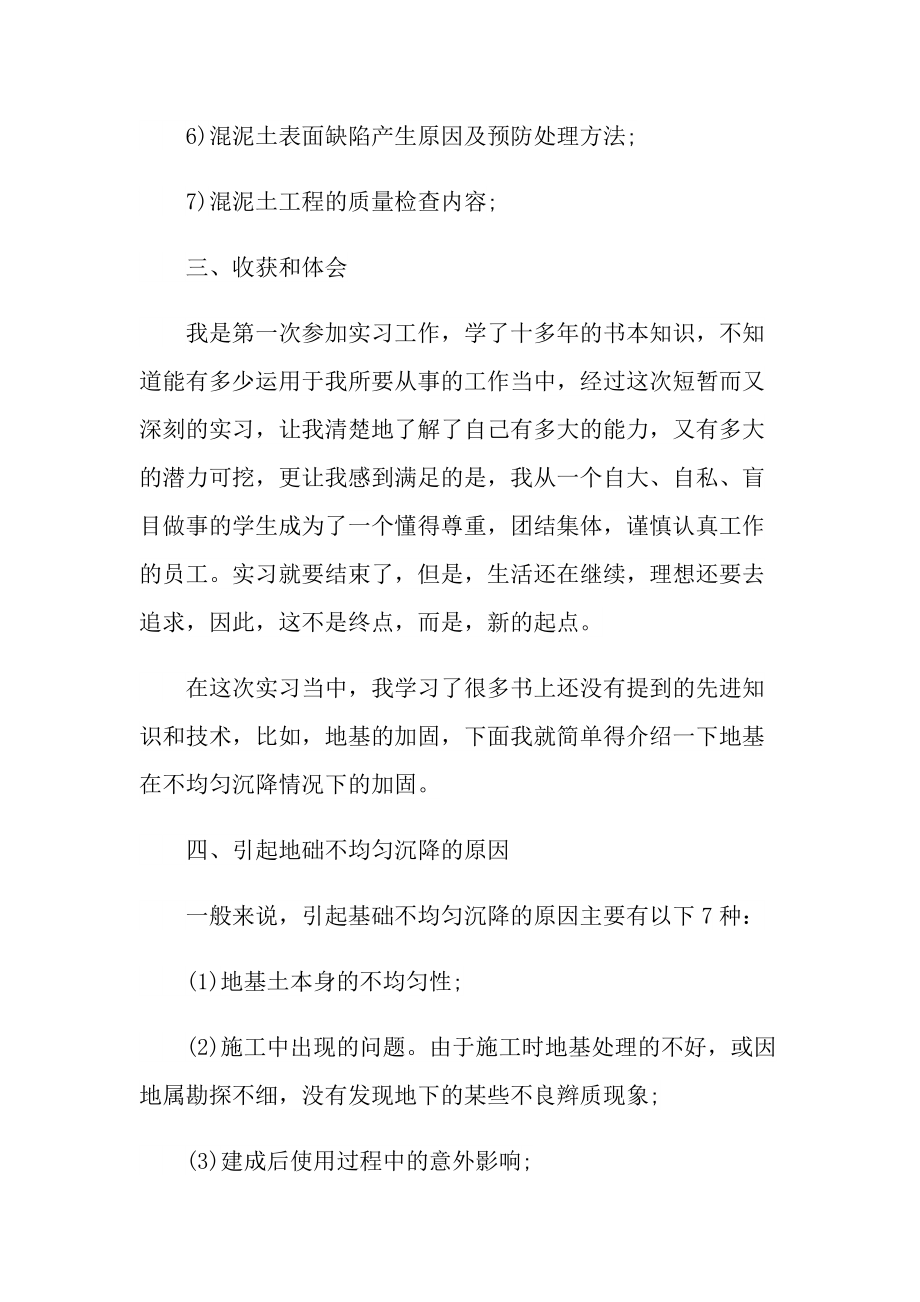 建筑工程学生实习报告600字.doc_第3页