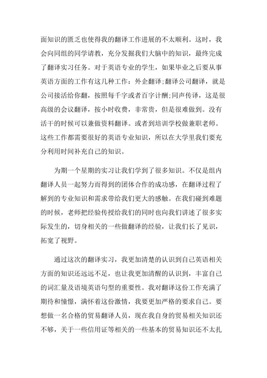 英语翻译个人实习总结600字.doc_第2页