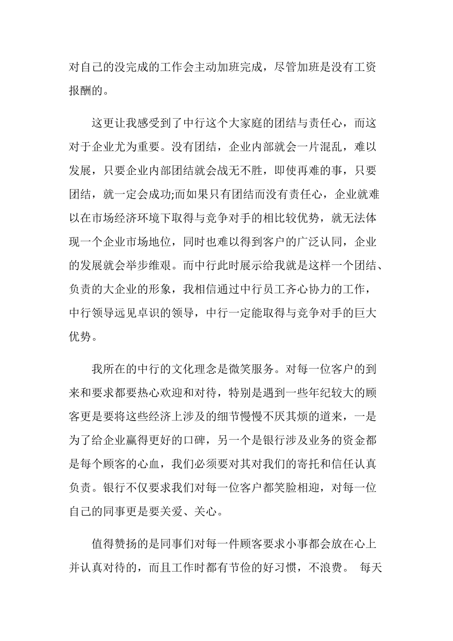 银行大堂经理实习心得.doc_第2页