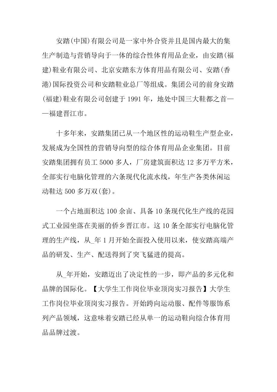 暑假学生实习报告600字.doc_第2页