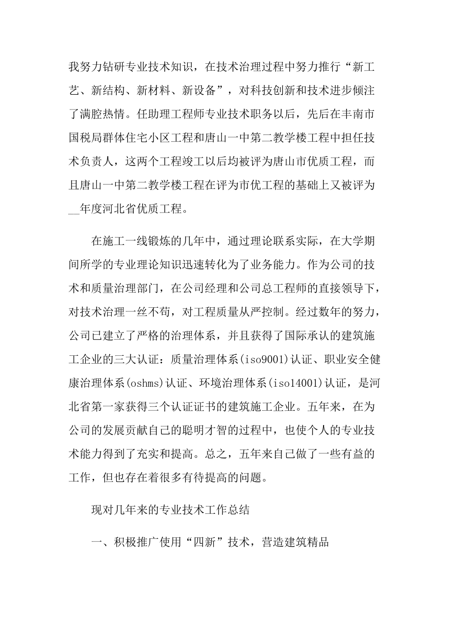 最新工程师评定工作总结.doc_第3页