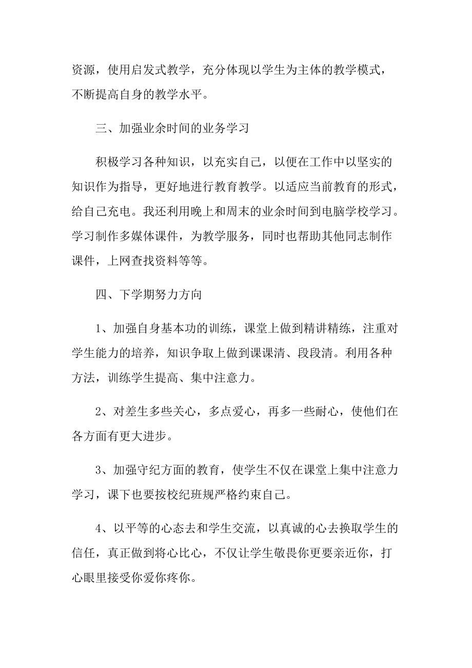 化学教师年度考核个人总结.doc_第2页