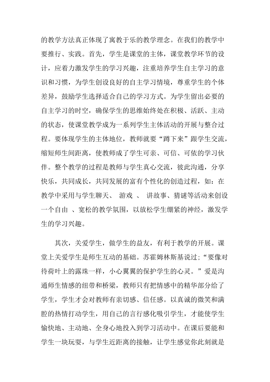 校本课堂培训心得体会十篇.doc_第2页