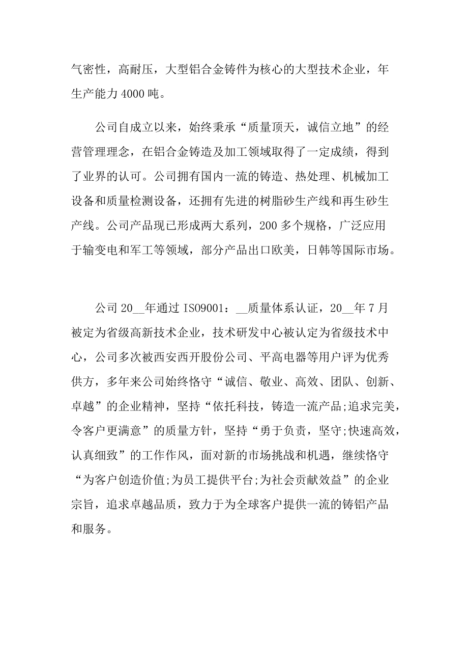 会计模拟实习心得范文.doc_第2页