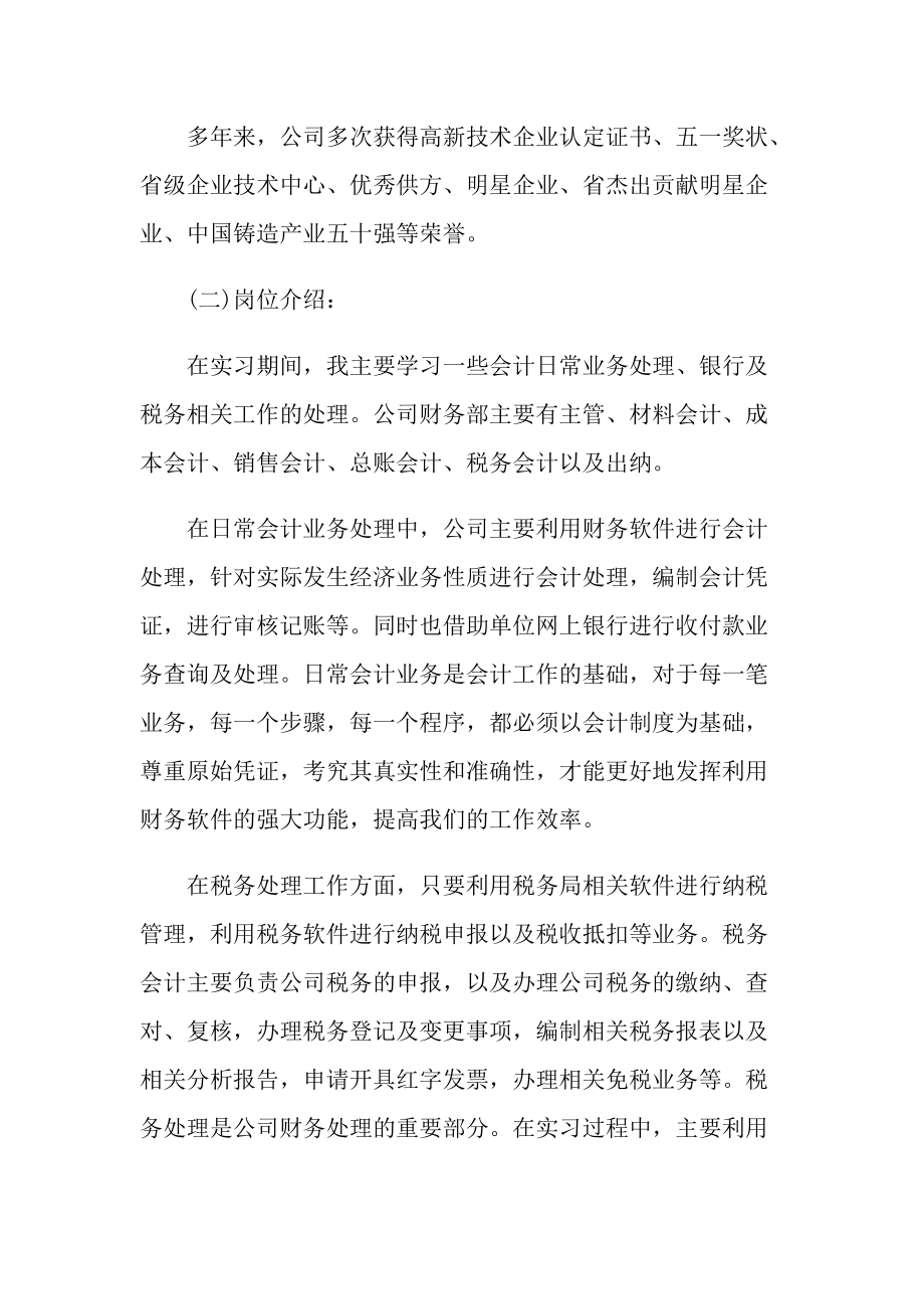 会计模拟实习心得范文.doc_第3页