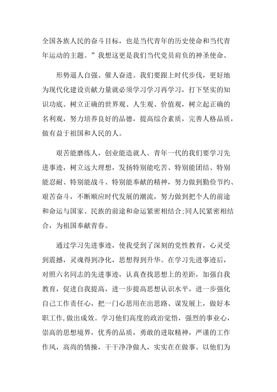 学习时代楷模先进事迹心得体会.doc_第2页