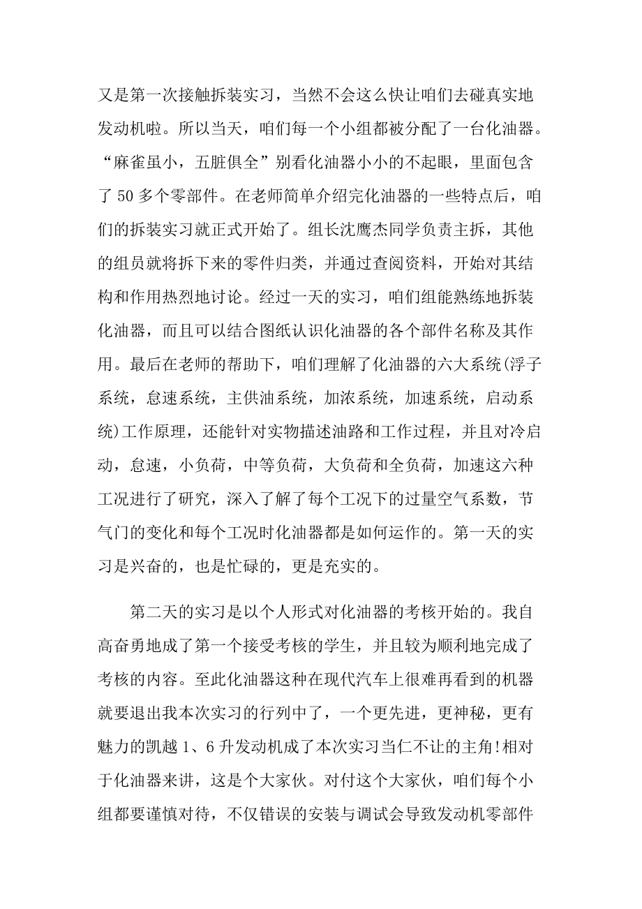 汽车维修学生实习报告600字.doc_第2页