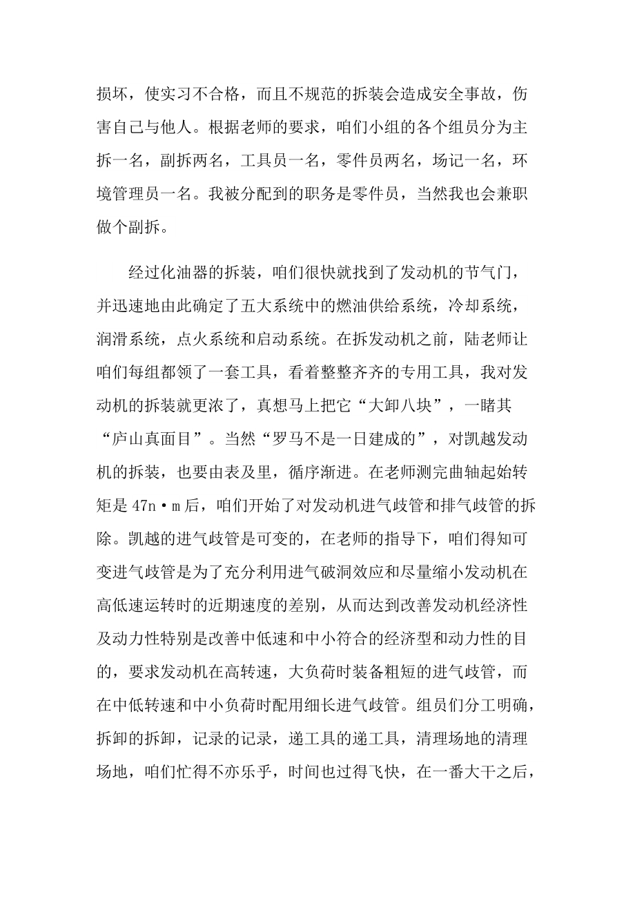 汽车维修学生实习报告600字.doc_第3页