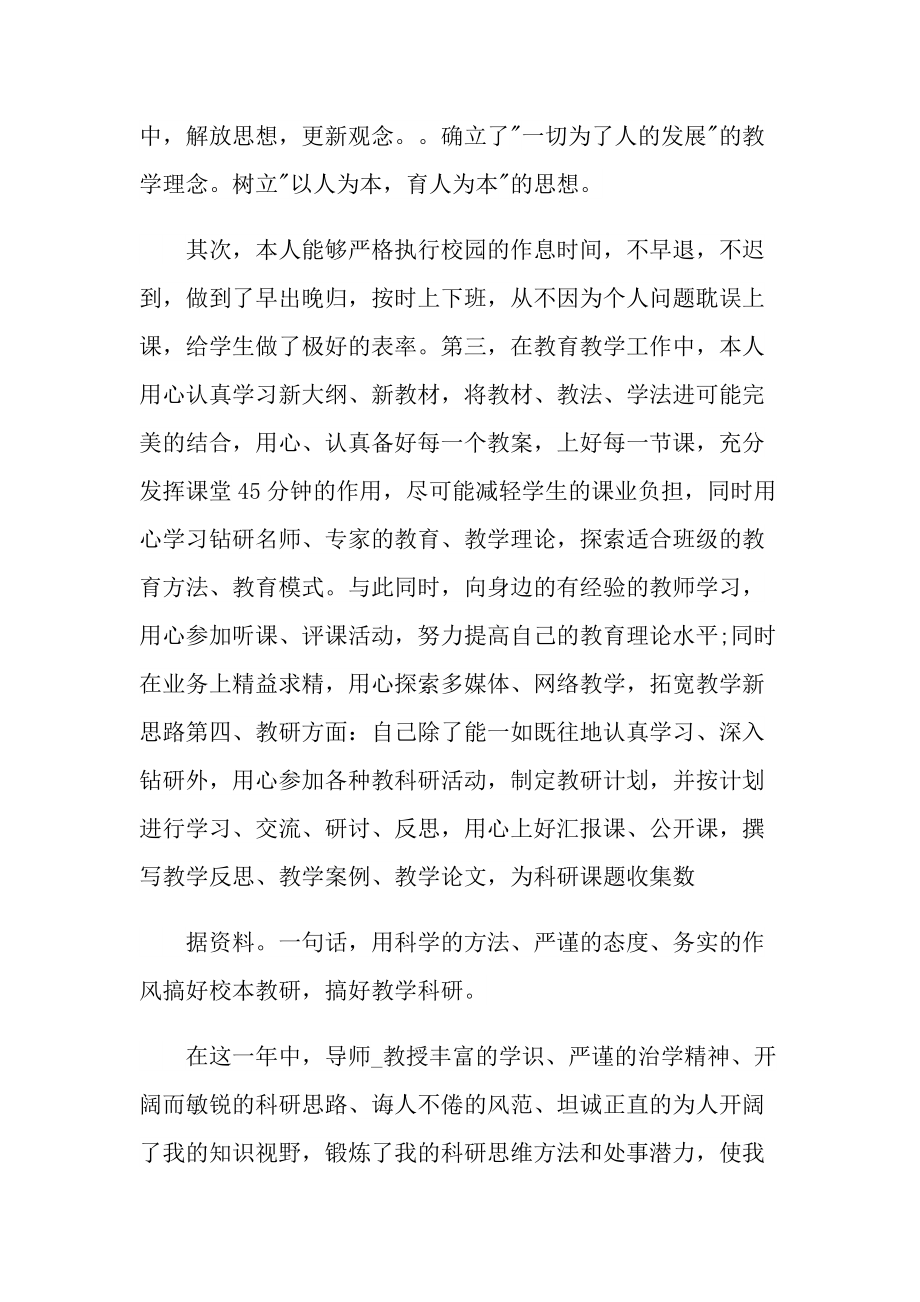 教师个人年度成长总结.doc_第2页