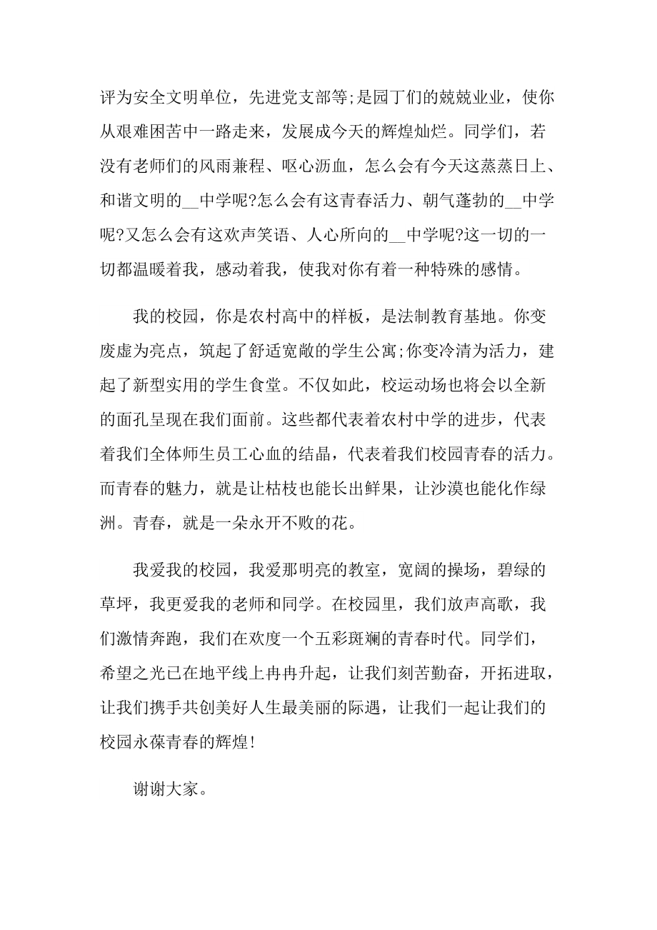 2021初中国旗下励志演讲稿.doc_第2页
