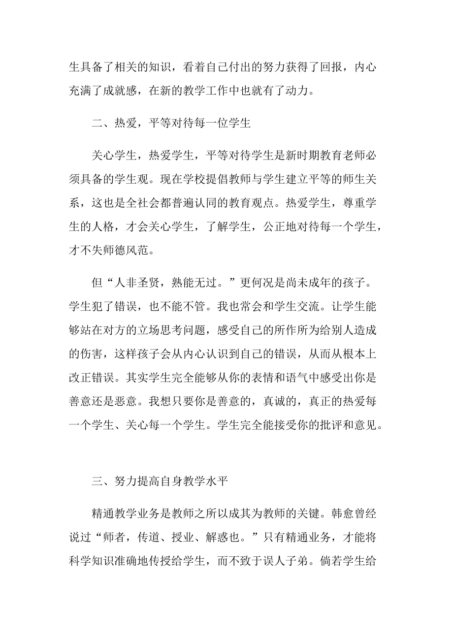 美术老师学期工作总结十篇.doc_第2页