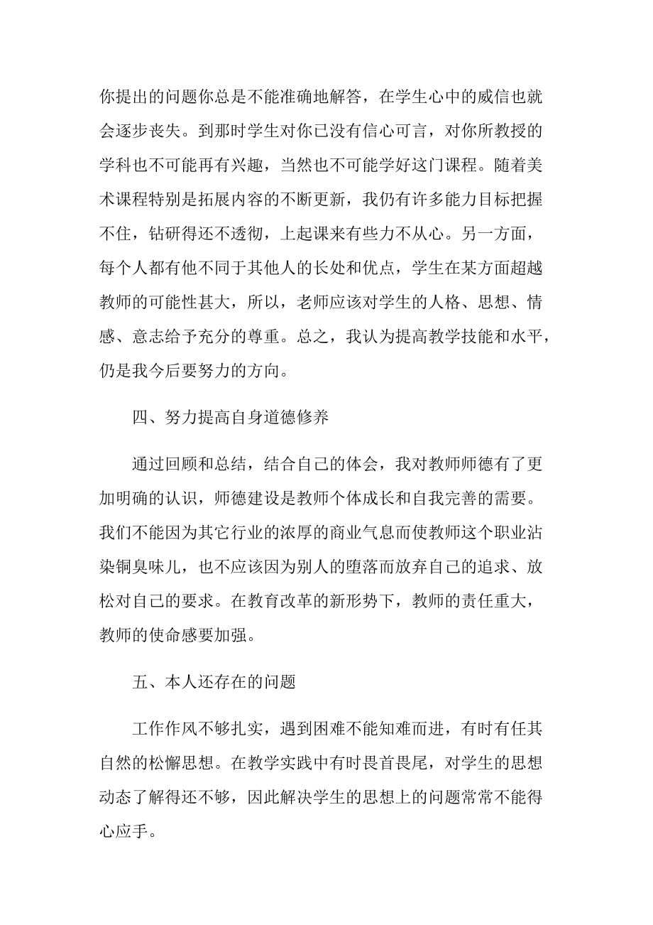 美术老师学期工作总结十篇.doc_第3页