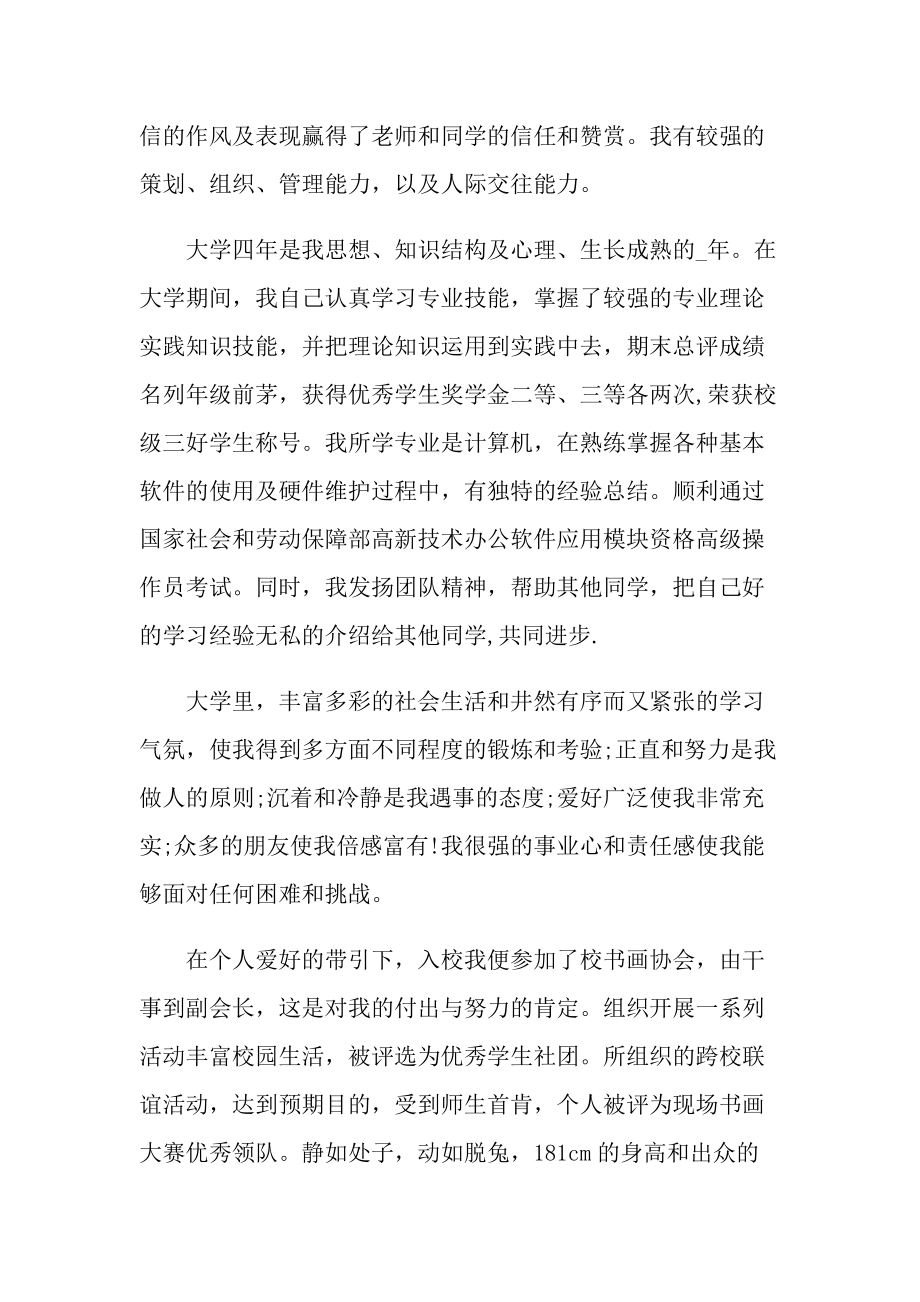 应届大学生面试个人自我介绍.doc_第2页