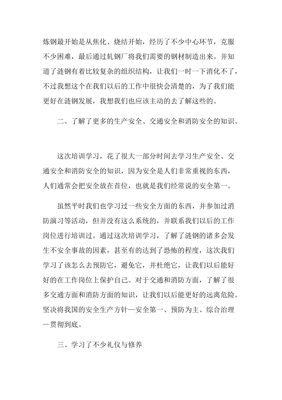 最新培训学习总结.doc_第2页